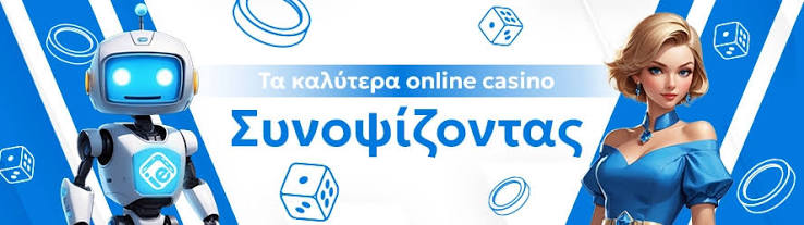 Νέα Καζίνο Οι Καινοτομίες και οι Ευκαιρίες που Προσφέρουν